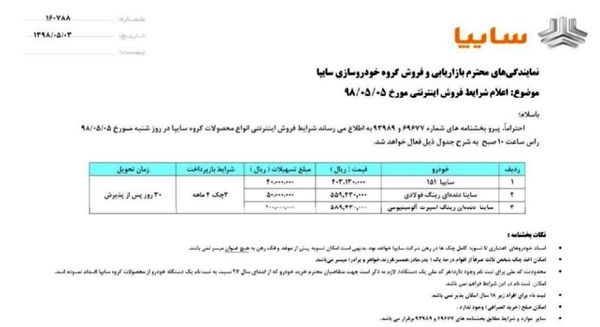 آغاز فروش فوری پراید و ساینا از امروز