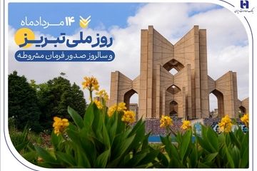 حمایت بانک صادرات ایران از تولید، اشتغال و معیشت در آذربایجان‌شرقی