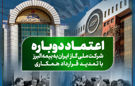 تمدید قرارداد همکاری بیمه البرز با شرکت ملى گاز برای سومین سال متوالی