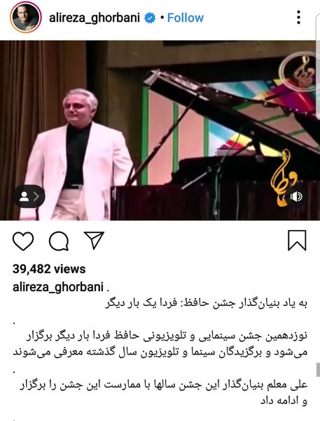 آخرین پست علیرضا قربانی از جشن حافظ + عکس