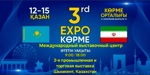 حضور فعال شرکت آلومینای ایران در سومین نمایشگاه صنعت و بازرگانی چیمکنت–قزاقستان