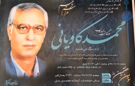 آگهی ترحیم پدر بازیگر مشهور + عکس