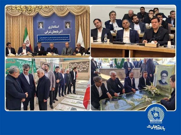 با همراهی مدیرعامل بانک تجارت: سفر رییس کل بانک مرکزی به تبریز با هدف حمایت از بخش‌های تولیدی و صنعتی