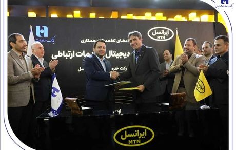 مدیران عامل بانک صادرات ایران و ایرانسل تفاهم‌نامه همکاری امضا کردند