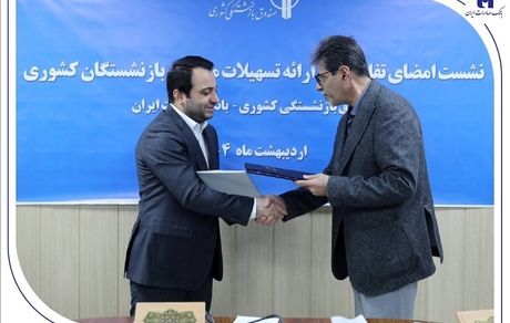 تخصیص 190 هزار میلیارد ریال تسهیلات ارزان قیمت بانک صادرات ایران به بازنشستگان