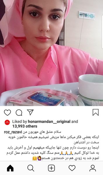 رُز رضوی در بیمارستان + عکس