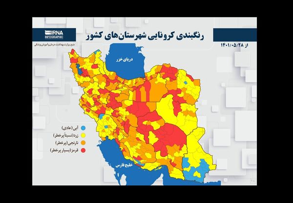 شهرهای قرمز و نارنجی کرونایی ایران/ لیست کامل از 28 مرداد 1401