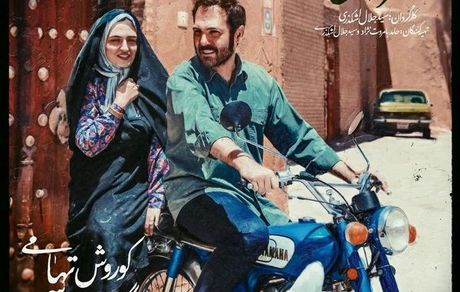 گلاره عباسی ترک موتور آقای بازیگر+عکس 