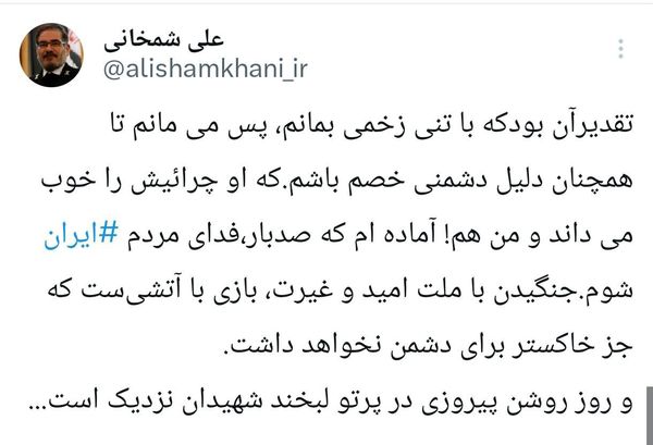 تصویری از توییت شمخانی بعد از جراحت در حمله تروریستی اسرائیل