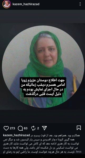 بازیگر زن تلویزیون درگذشت