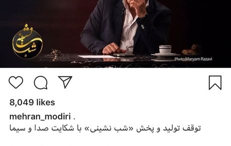 شکایت صدا و سیما از مهران مدیری + عکس