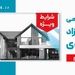 آگهی مرحله دوم مزایده اموال مازاد بانک دی در سال ۱۴۰۴
