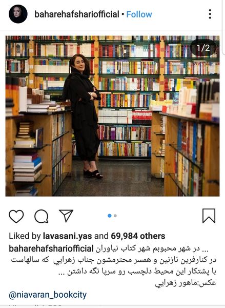 بهاره افشاری بازیگر"او یک فرشته بود" وسط قفسه کتاب + عکس