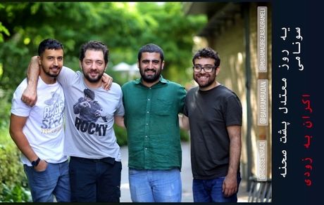 بهرام رادان در پشت صحنه سونامی + عکس