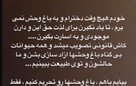  رضا صادقی باغ‌ وحش‌ها را تحریم کرد