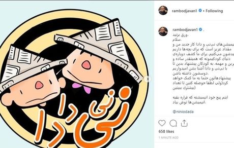 رامبد جوان دوباره در ایران مشغول به کار شد 