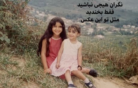 کودکی الهه حصاری و‌خواهرش + عکس