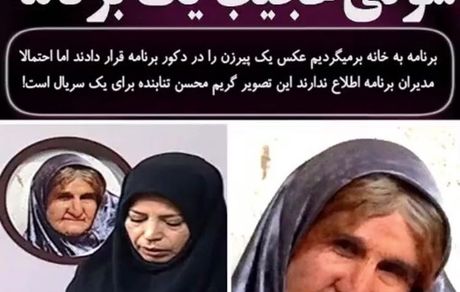 سوتی برنامه تصویر زندگی + عکس