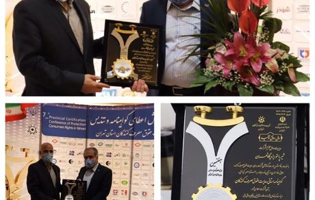 کسب تندیس حامی حقوق مصرف‌کننده توسط پگاه تهران 