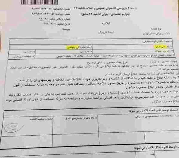 رییس هلال احمر به دادسرای جرائم اقتصادی احضار شد