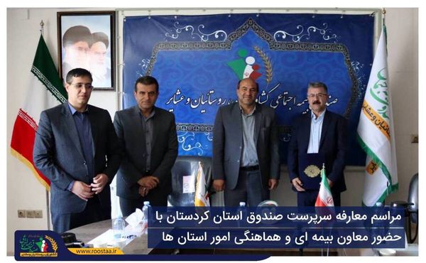 امجد حسین پناهی؛ سرپرست جدید صندوق استان کردستان