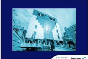 شفاف سازی بیمه سینا در خصوص پرداخت خسارت‌های بندر شهید رجایی