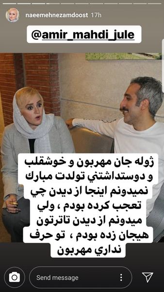 تبریک صمیمانه نعیمه نظام دوست به ژوله جان + عکس