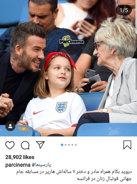 مادر و دختر دیوید بکهام بازیکن انگلیسی