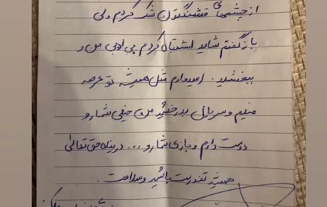 نامه طرفداران به نفیسه روشن + عکس