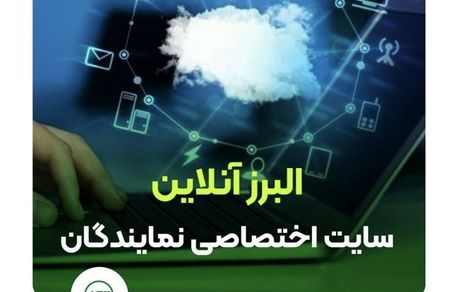 البرز آنلاین