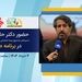 حضور مدیرعامل صندوق در برنامه صف اول