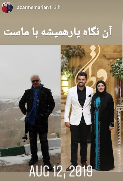  یارِ آذر معماریان همیشه با او همراه است + عکس