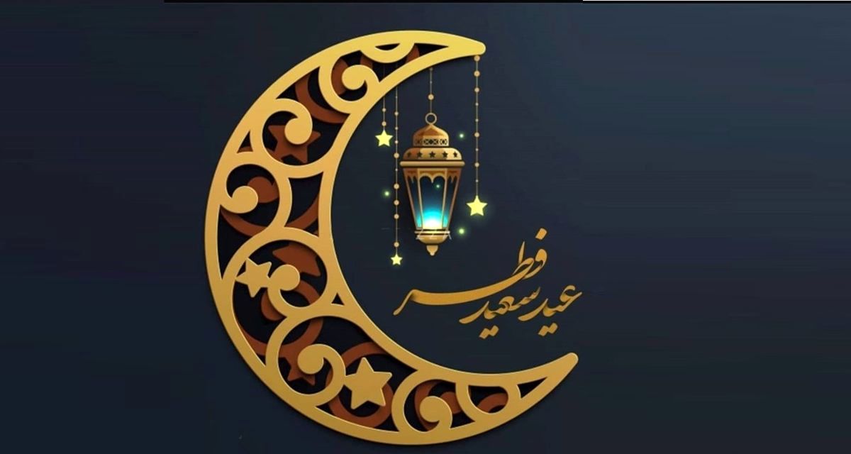 عید فطر امسال چه روزی است؟