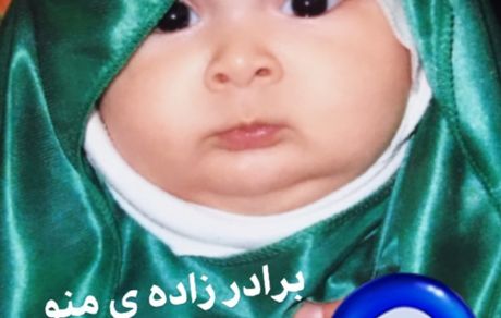 برادر زاده ی بانمک فلور نظری + عکس