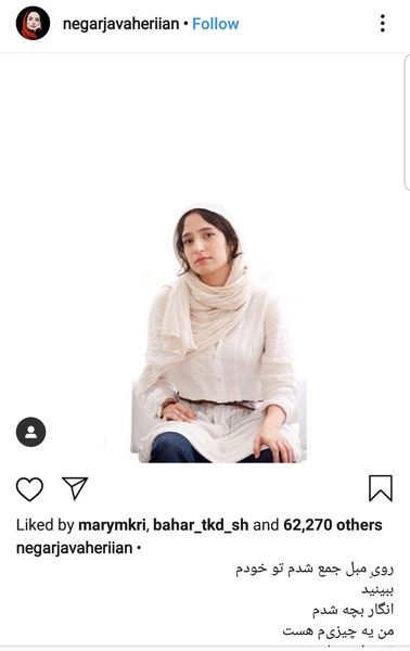 پست ناراحت کننده نگار جواهریان + عکس
