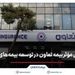 گام های مؤثر بیمه تعاون در توسعه بیمه های زندگی