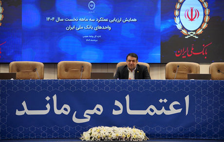 رشد سهم بازار بانک ملی ایران با تمرکز بر هوش مصنوعی و انضباط مالی