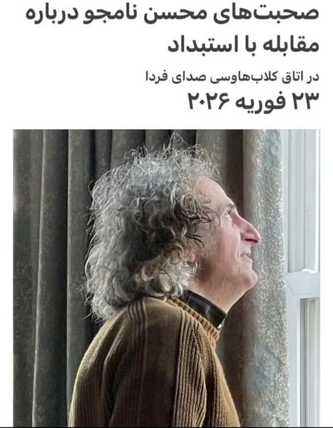 محسن نامجو علیه رضا پهلوی/ باید با علی کریمی که قرآن آتش می‌زند، برخورد می‌کردند + فایل صوتی