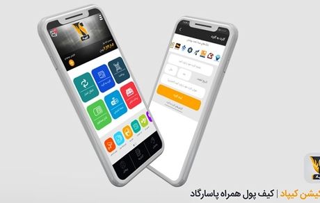 کیپاد، برنامه‌ای جامع در حوزه‌ی پرداخت‌