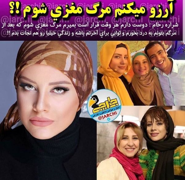 شراره رخام در آرزوی مرگ مغزی+ عکس