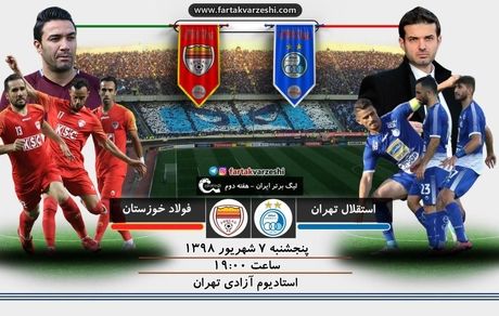 استقلالی معروف به دنبال اثبات 