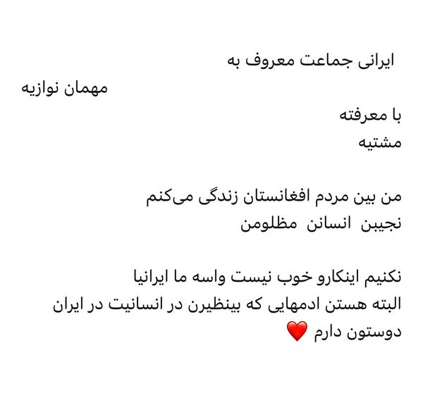 توییت جنجالی نوید محمدزاده درباره مهاجران افغان