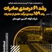 رشد ۶۱ درصدی صادرات و رشد ۱۵۹ درصدی درآمد حاصل از صادرات در فولاد اکسین خوزستان