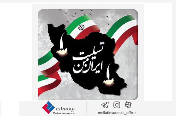 بیانیه بیمه ملت در محکومیت جنایت اخیر رژیم غاصب صهیونیستی و ابراز همدردی با خانواده‌های معظم شهدا