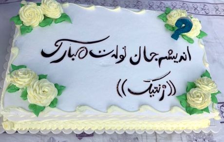 تولد ژنتیکی اندیشه فولادوند + عکس