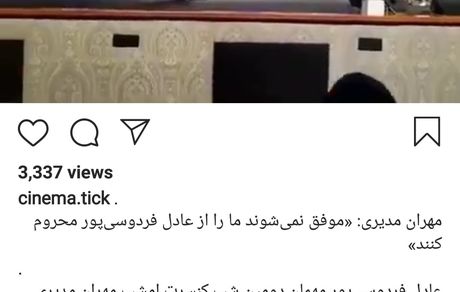 تودهنی ِ مهران مدیری به آنها که فردوسی پور را بیرون کردند + عکس