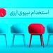 دعوت به همکاری «بانک دی» در حوزه ارزی در ۱۶ استان