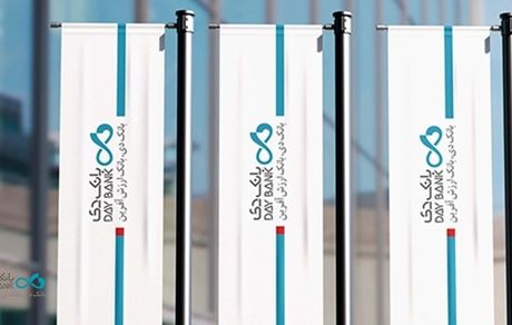 حضور بانک دی در نمایشگاه کیش اینوکس 2025