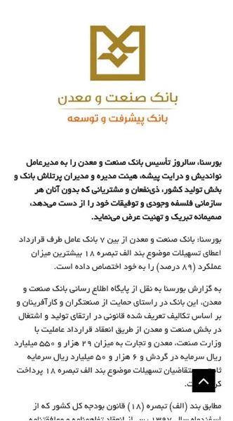 سالروز تاسیس بانک صنعت و معدن