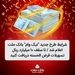 شرایط طرح جدید نیک وام بانک ملت اعلام شد/ تا سقف 10 میلیارد ریال تسهیلات قرض الحسنه دریافت کنید